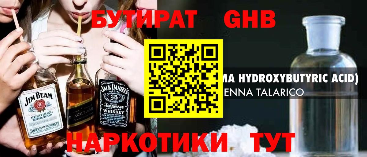 Пугачёв  Бутират бутандиол  БУТИРАТ  Вход с VPN 