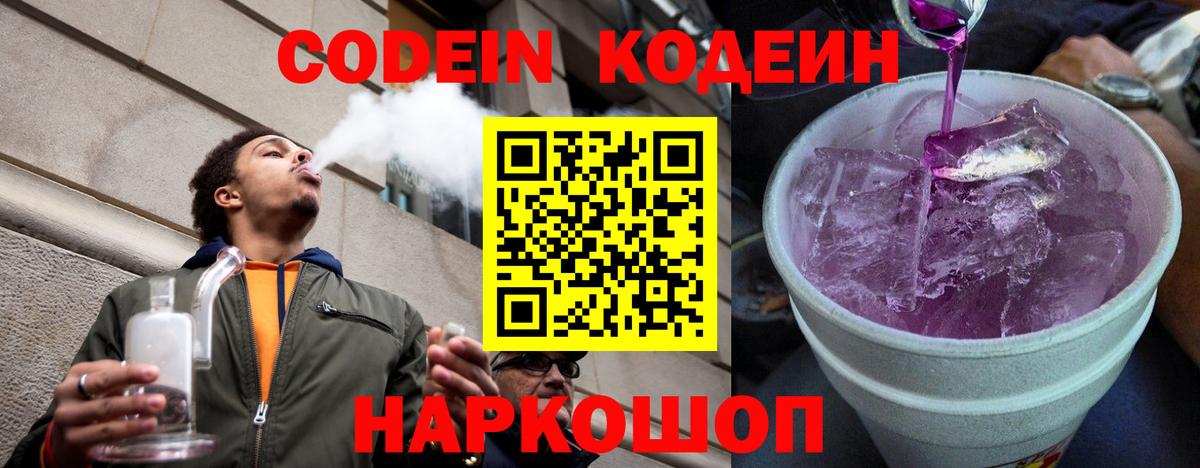 Кодеиновый сироп Lean напиток Lean (лин)  Вход с VPN  Пугачёв 