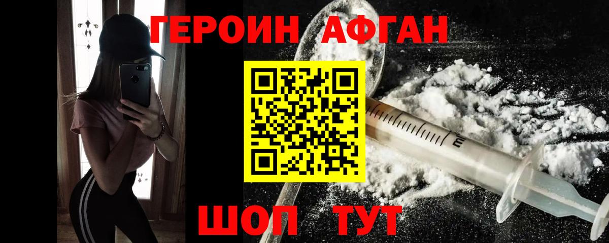 ГЕРОИН Heroin  Вход с VPN  Пугачёв 