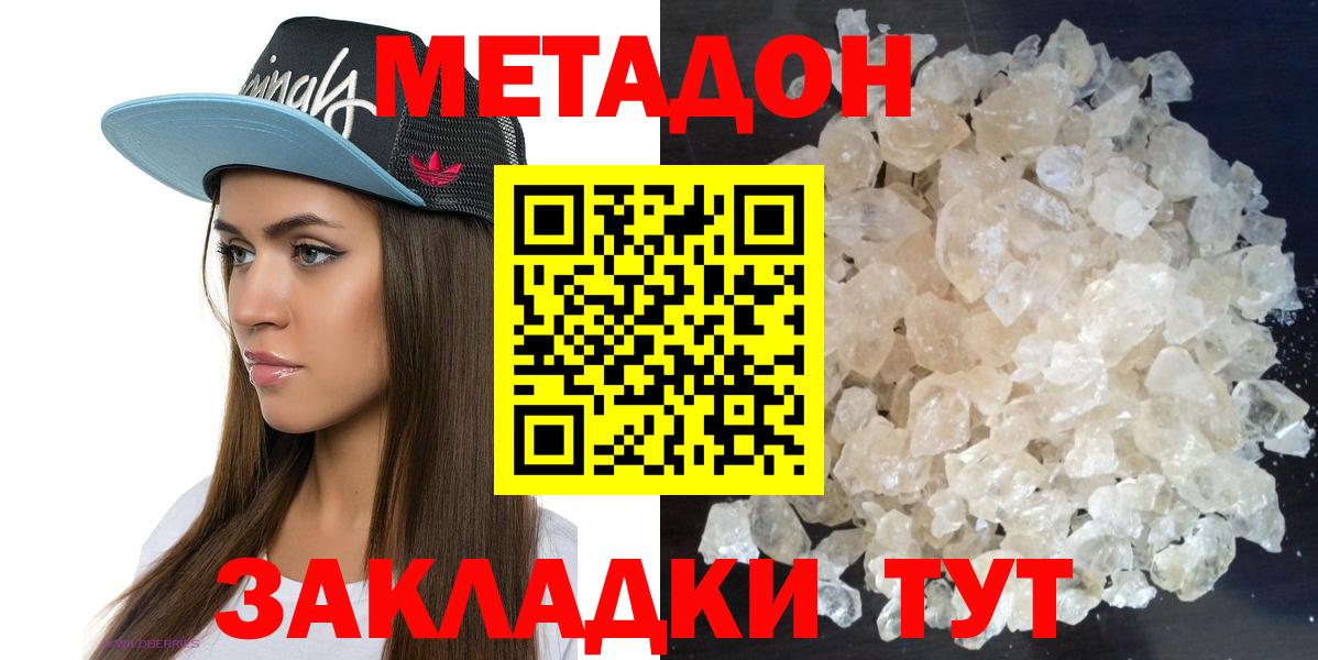 МЕТАДОН белоснежный  Вход с VPN  МЕТАДОН кристалл  Пугачёв 